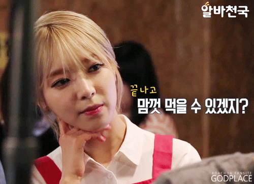 고깃집 알바하는 초아가 좋다.gif | 인스티즈