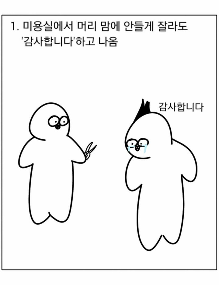 소심인들 특징 | 인스티즈