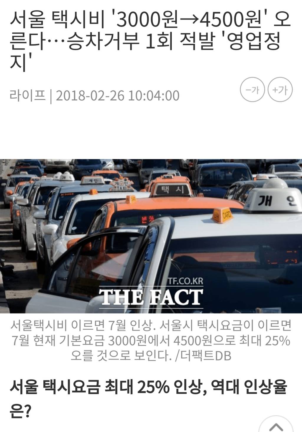 택시비 떡상확정ㅋㅋㅋㅋㅋㅋ | 인스티즈