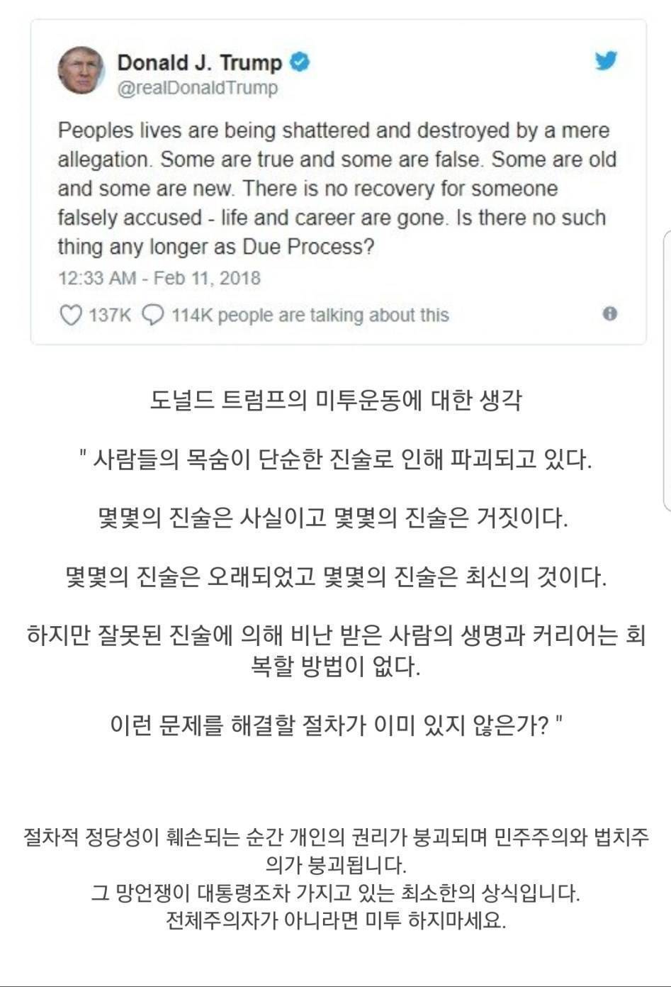 미투운동에 대한 트럼프의 일침 | 인스티즈