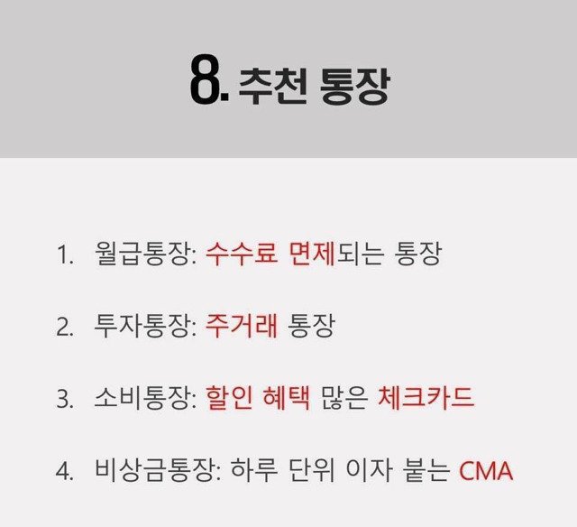 통장관리 팁 | 인스티즈