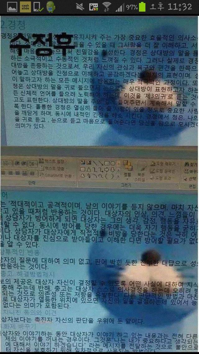 보노보노를 잇는 엑소 시우민 PPT | 인스티즈