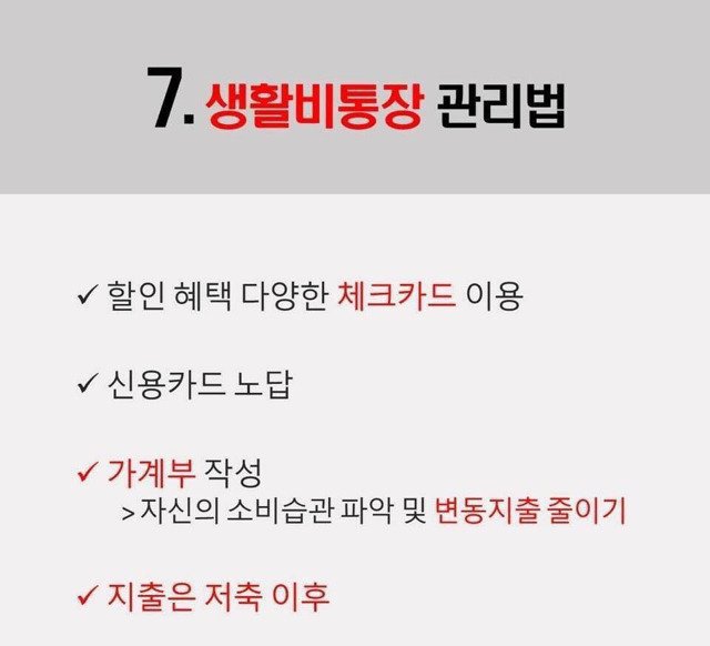 통장관리 팁 | 인스티즈