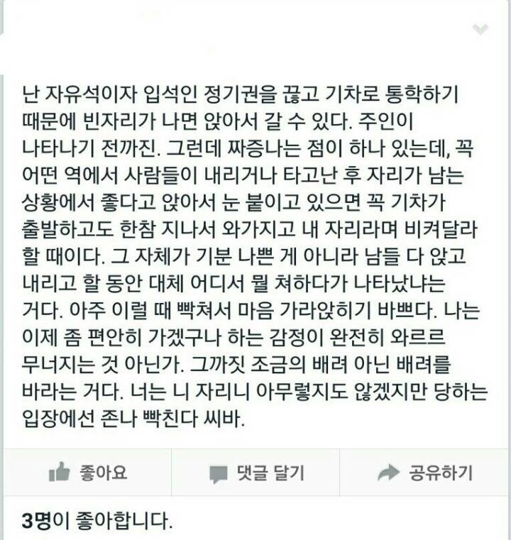 기차 입석 이용자의 빡침.jpg | 인스티즈