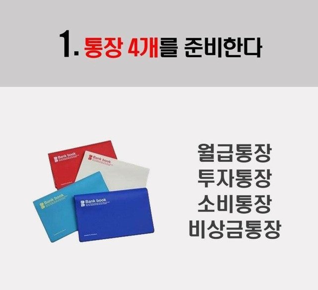 통장관리 팁 | 인스티즈