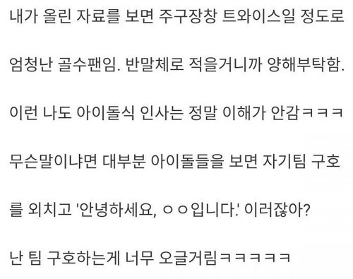 아이돌 인사법이 맘에 안드는 웃대인 | 인스티즈