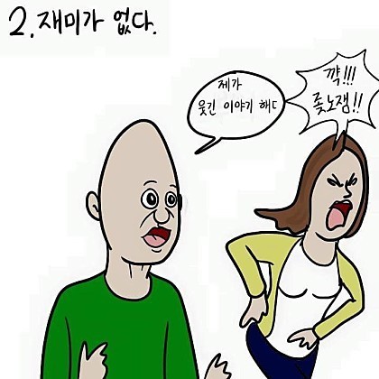 이 중에서 본인이 여자친구 없는 이유가 몇 번이에요? | 인스티즈