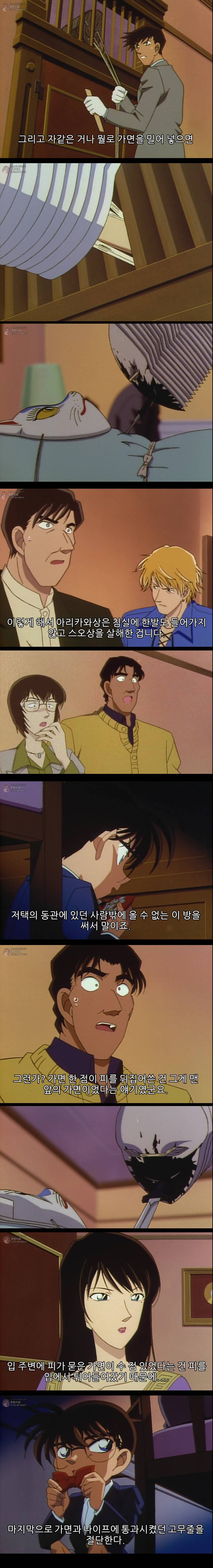 [명탐정코난] 차갑게 웃는 저주의 가면 - 5 完 | 인스티즈