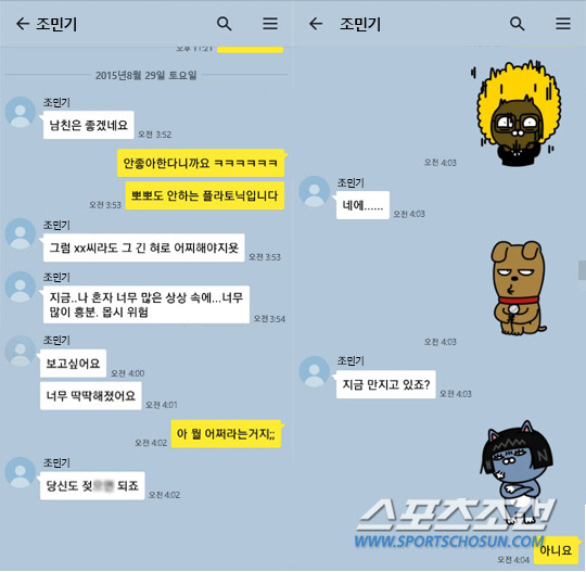 조민기 음란카톡 .JPG | 인스티즈