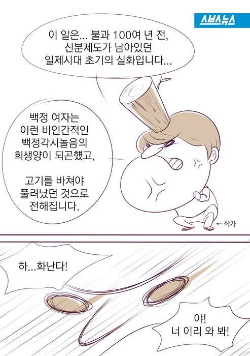 [미개주의] 조선시대 - 백정각시놀음 | 인스티즈