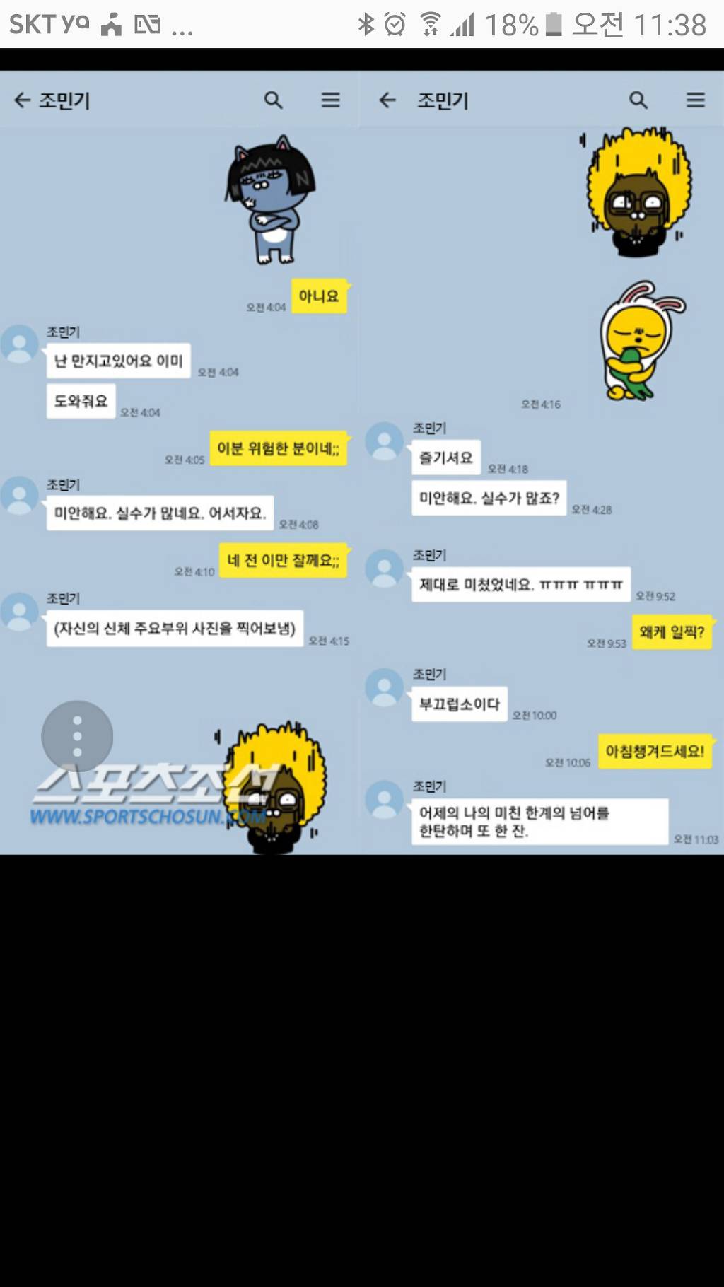 조민기 카톡내용.. 회복불가 | 인스티즈