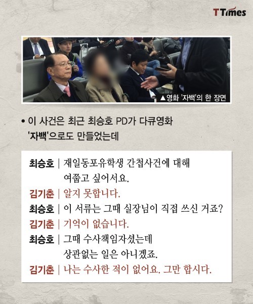 평생을 모르쇠로 살았던 악마 김기춘 | 인스티즈