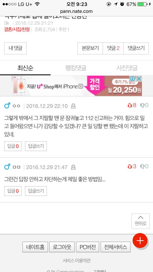 막무가내로 집에 들어오려는 전남친 | 인스티즈