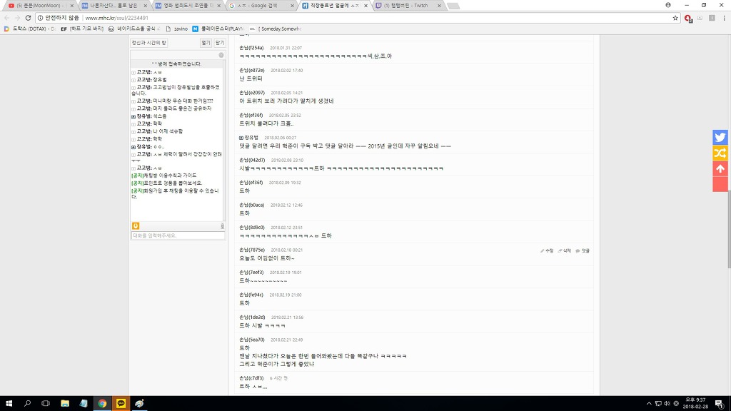 트위치 보는 사람 공감 | 인스티즈