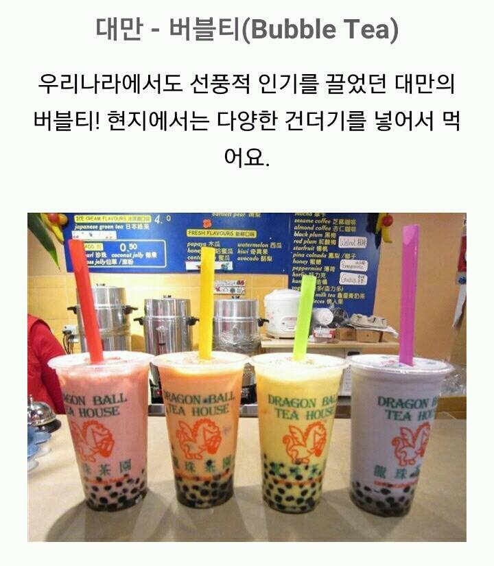 세계 각 국의 여름 음료 | 인스티즈