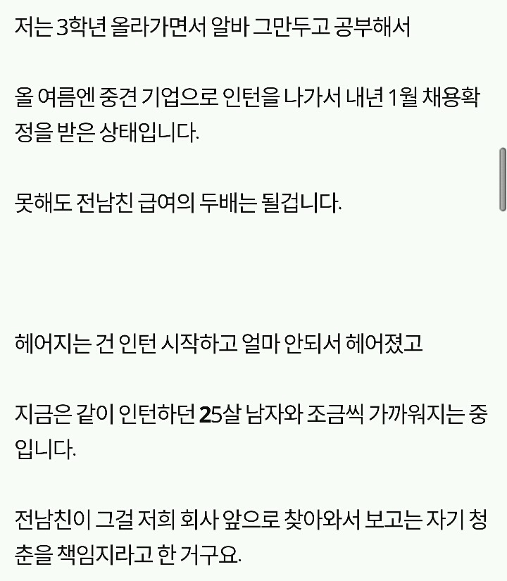 자기 청춘을 책임지라는 전남친.jpg | 인스티즈