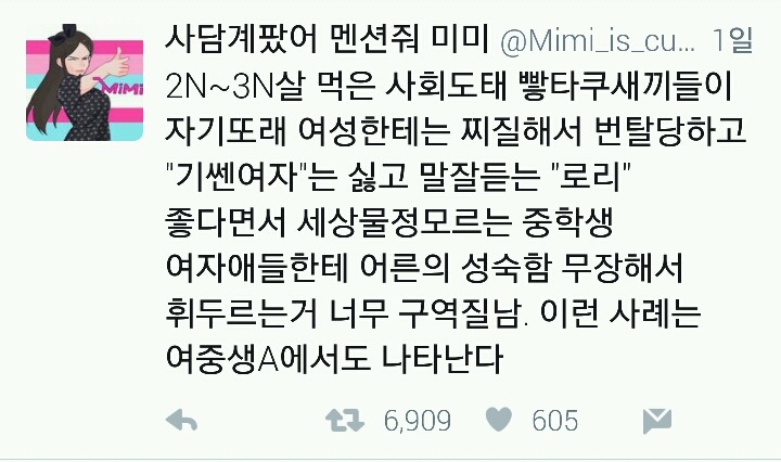 로리 로리거리는 새끼들을 걸러야하는 이유 | 인스티즈