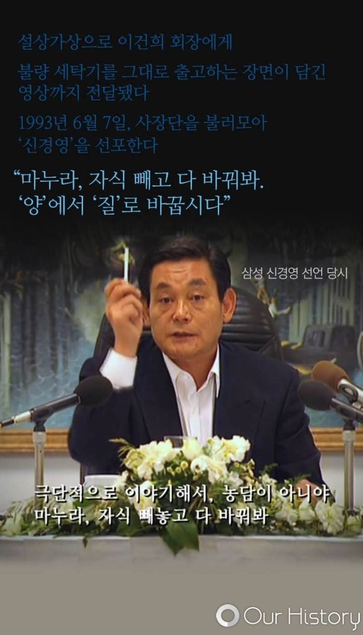 삼성의 운명을 바꾼 14장의 보고서 | 인스티즈