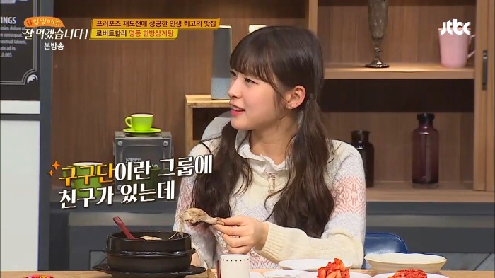 아이오아이 미나한테 닭 발골스킬 배운 오마이걸 아린 | 인스티즈