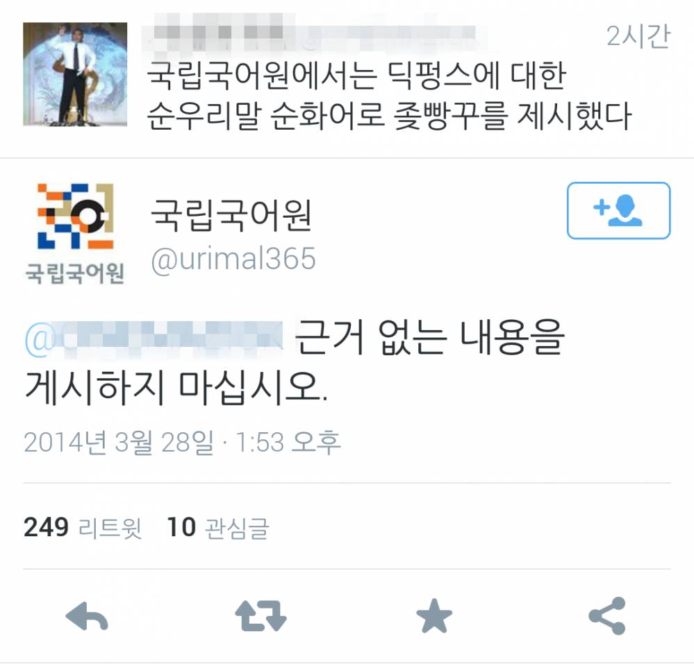 정색하는 국립국어원 | 인스티즈