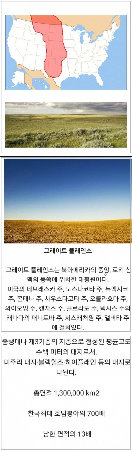 미국 최대 평야 크기 ㄷㄷ | 인스티즈