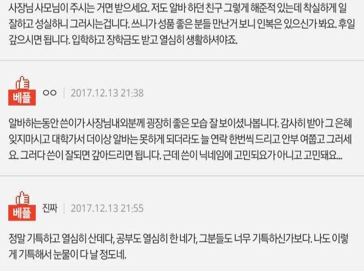 알바 사장님이 등록금을 내주신다는데 받아도 괜찮을까요? | 인스티즈