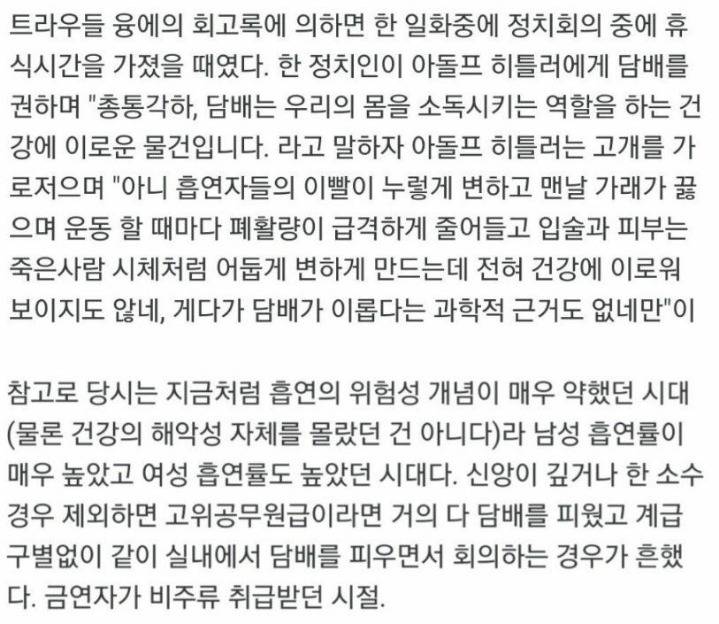 히틀러가 담배를 혐오한 이유 | 인스티즈