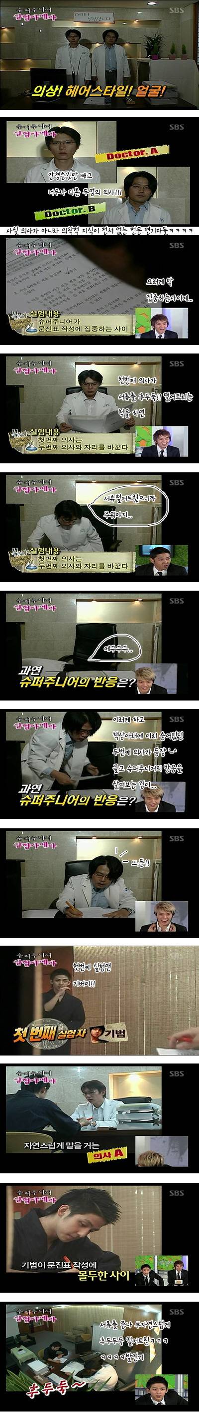 [인체탐험대] 시각 인지능력 테스트하는 슈퍼주니어.jpg | 인스티즈