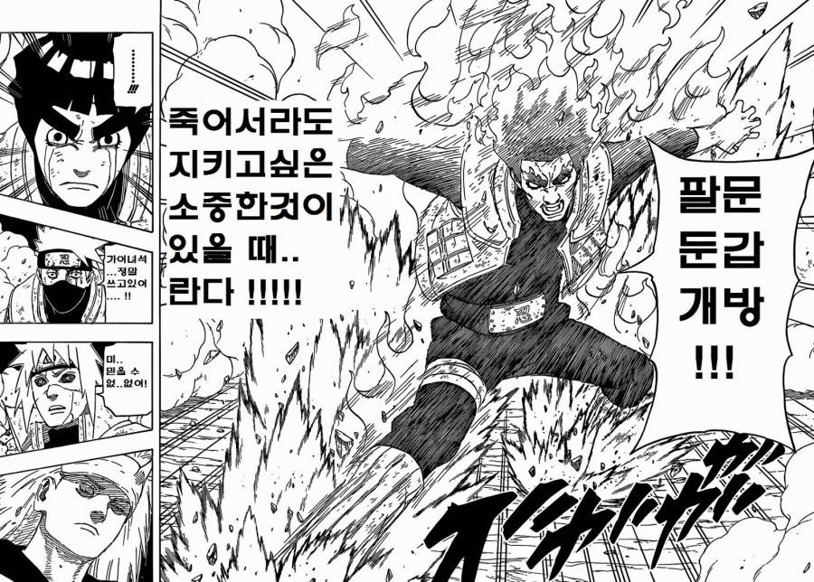 나루토 최고의 간지남 | 인스티즈