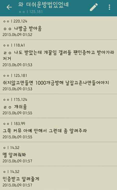 멜론 팬맺기 좋아요 등이 의미없는이유(무한아이디조작) | 인스티즈