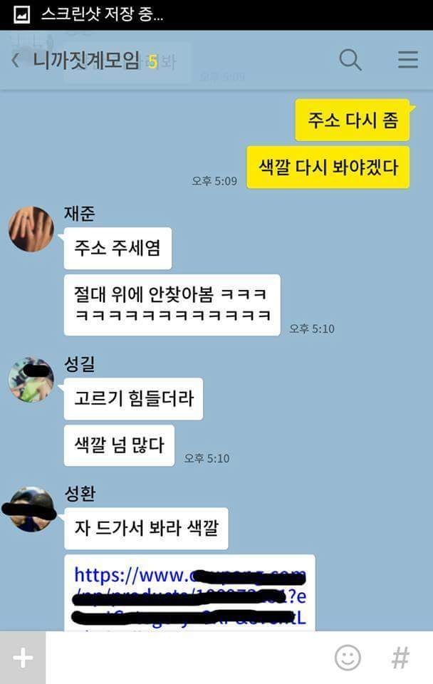 남자들의 단톡(feat.울여보 어뜬색이맘에들어요오?) | 인스티즈