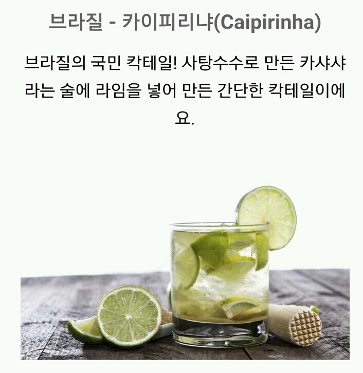 세계 각 국의 여름 음료 | 인스티즈