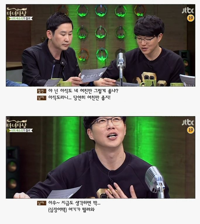 이별휴우증으로 인해 바람둥이가 된 남자 (마녀사냥) | 인스티즈