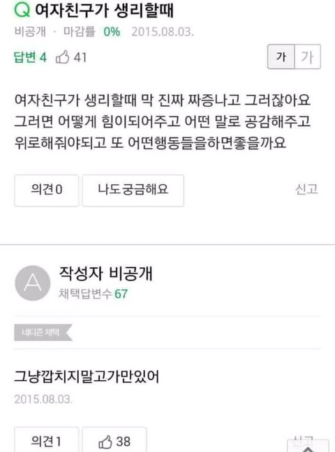 여자친구 생리할때 꿀팁 | 인스티즈