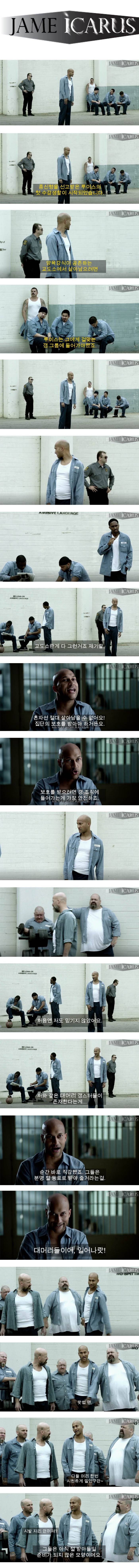 교도소에서 살아남기.jpg | 인스티즈