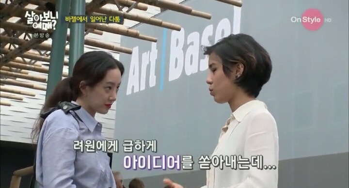 려원과 임수미의 갈등 | 인스티즈