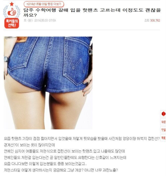 수학여행 가는데 핫팬츠 이런거 입어도 되나요? | 인스티즈