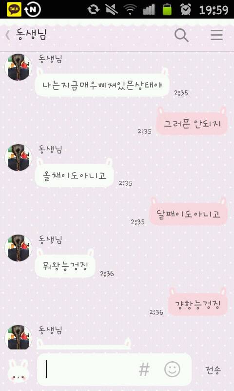 4살 차이난다는 자매카톡 | 인스티즈