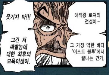 [원피스] 가장 약한바다의 위엄 | 인스티즈