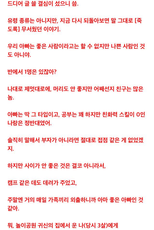 [2ch괴담] 우리 아빠 | 인스티즈