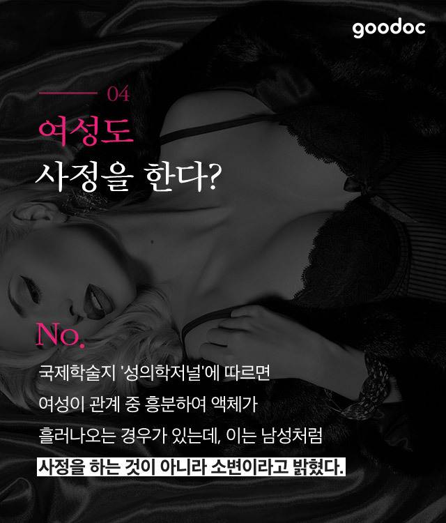 여성의 성에관한 흥미로운 사실 6가지 | 인스티즈