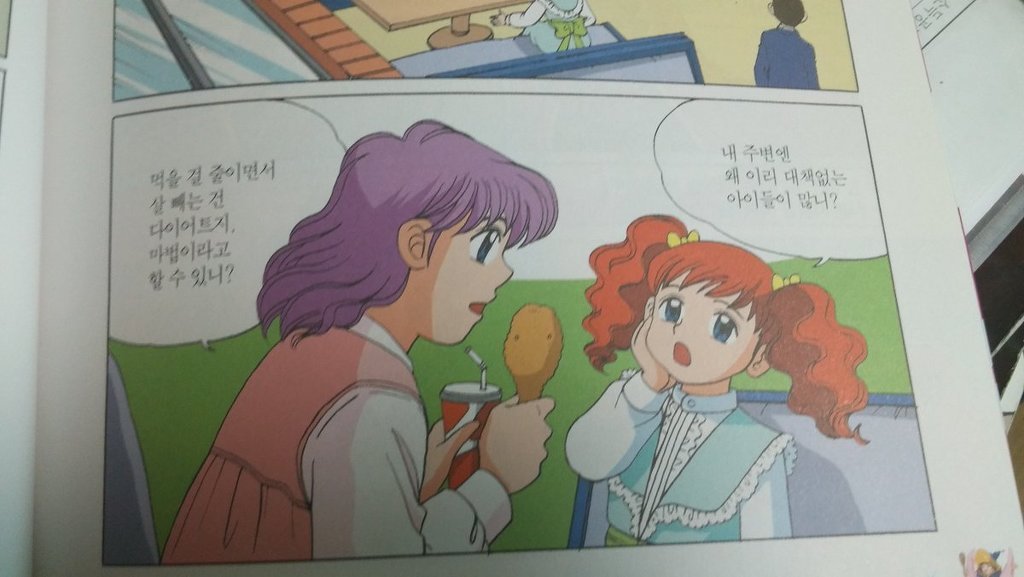 어린이 학습만화의 흔한 개그코드.jpg | 인스티즈