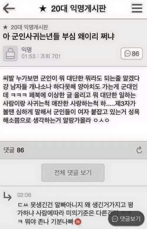 군인에 대한 일부 여자들의 인식 | 인스티즈