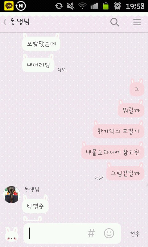 4살 차이난다는 자매카톡 | 인스티즈