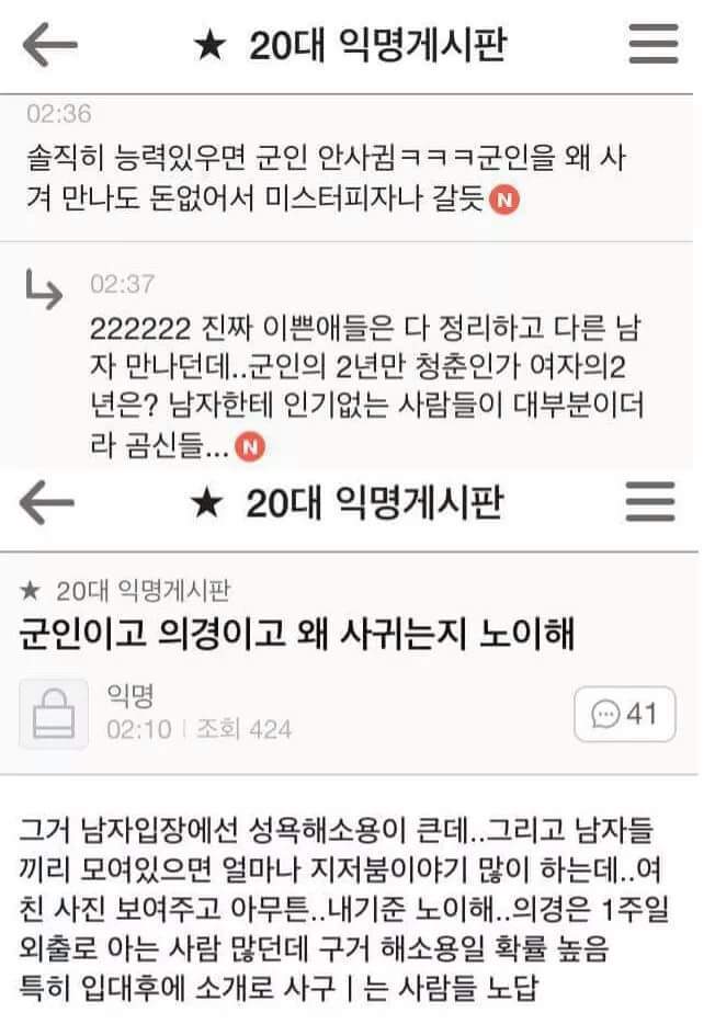 군인에 대한 일부 여자들의 인식 | 인스티즈