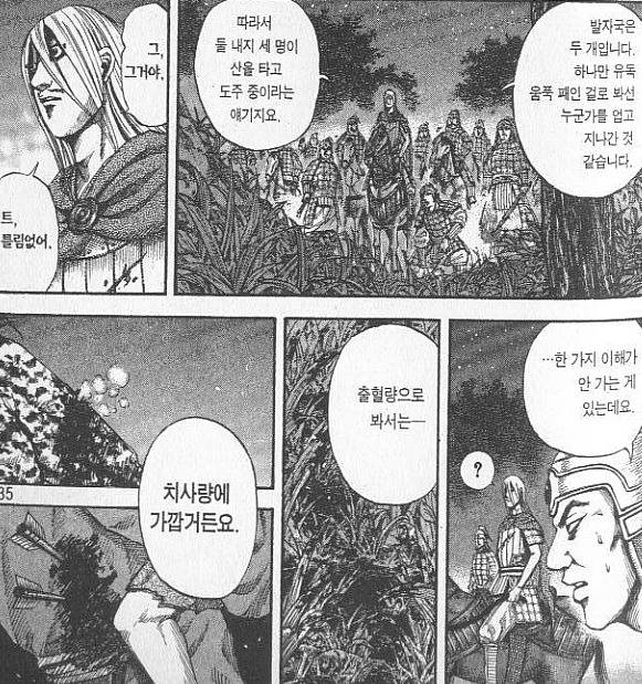 [킹덤명장면] 천하대장군 왕기의 최후 | 인스티즈