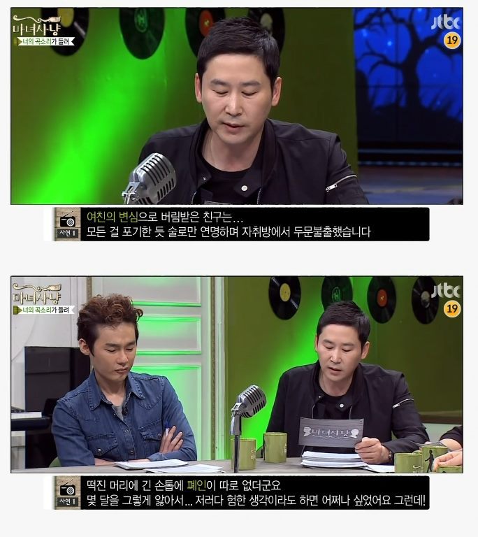 이별휴우증으로 인해 바람둥이가 된 남자 (마녀사냥) | 인스티즈