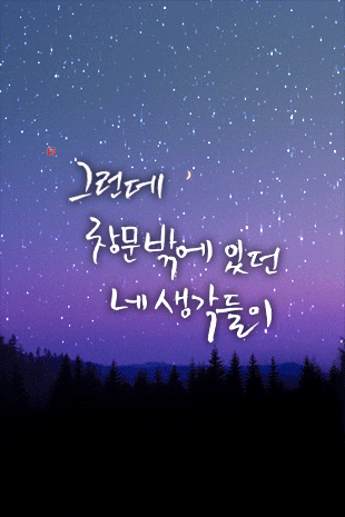 방안에 당신 생각이 가득합니다.jpg | 인스티즈