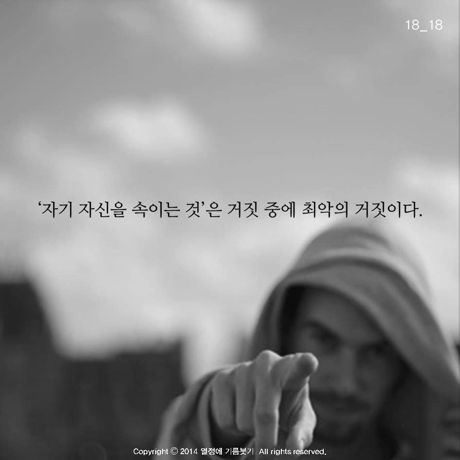 자기 자신을 속이는 것 | 인스티즈