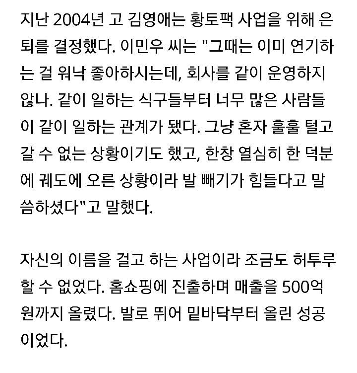故 김영애 아들"황토팩 사건 충격, 나중엔 약도 안 들어"(+이영돈ㅅㅂ) | 인스티즈